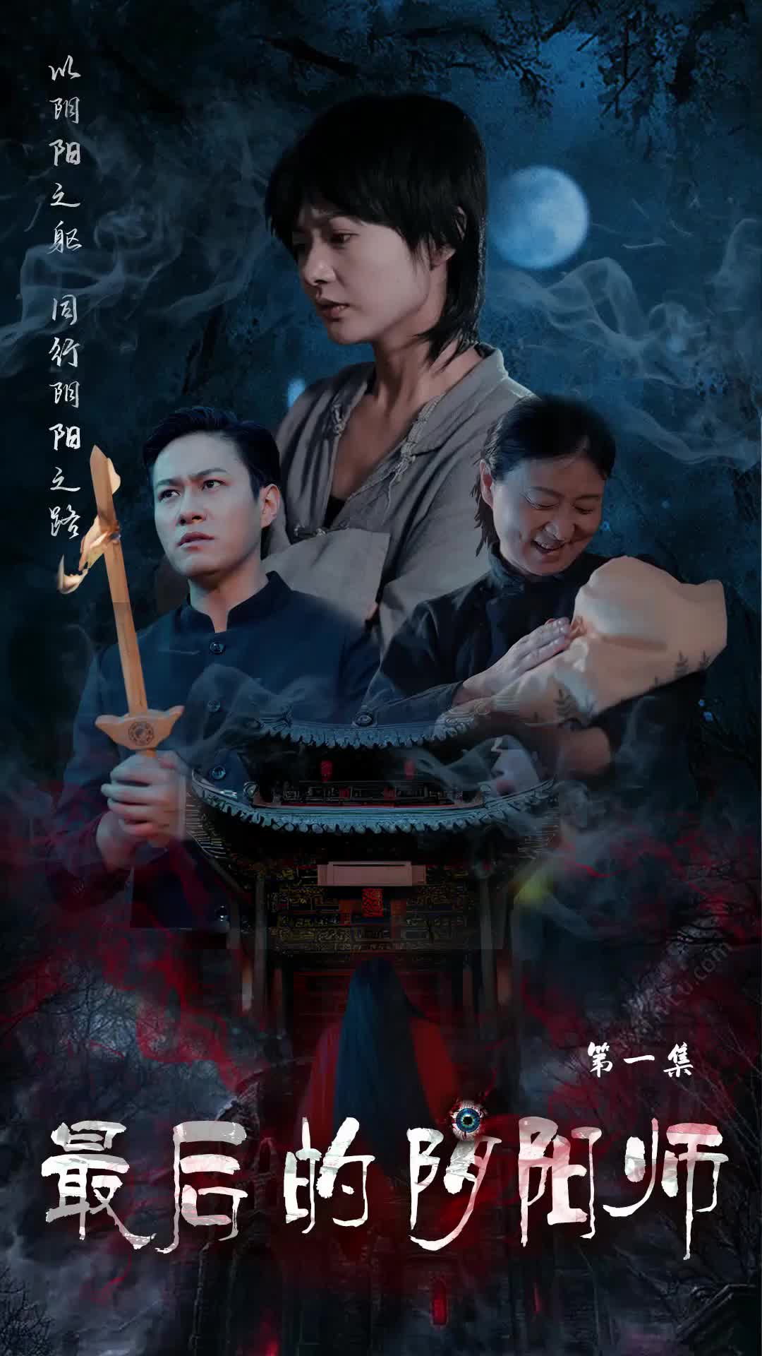Episódio 2 de O último onmyoji