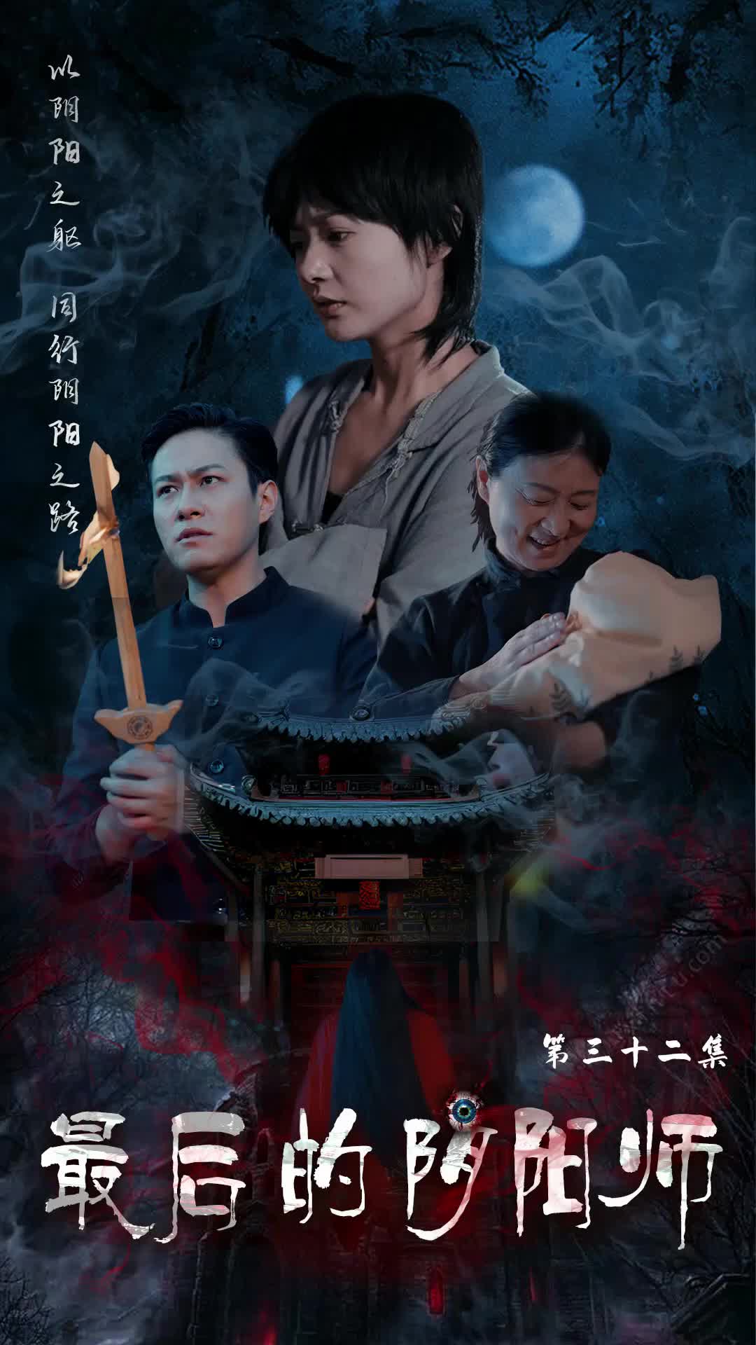 Episódio 32 de O último onmyoji