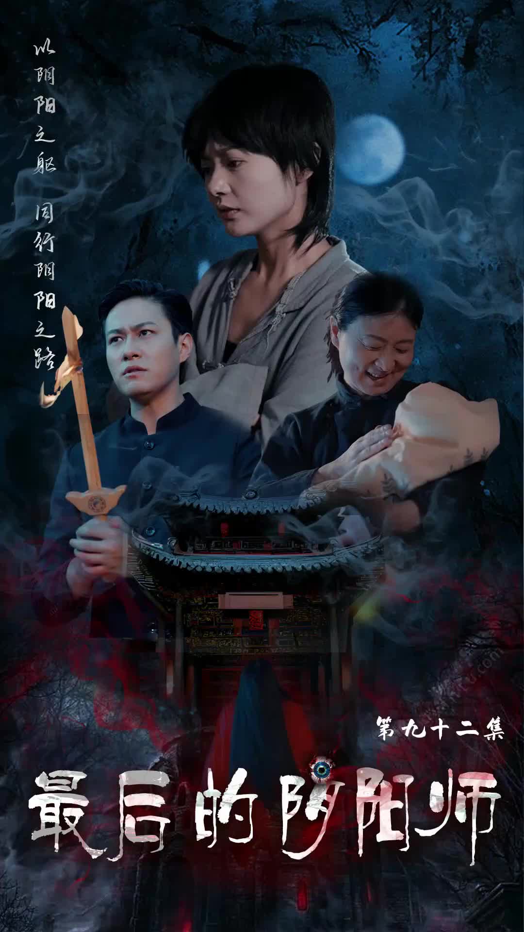 Episódio 92 de O último onmyoji