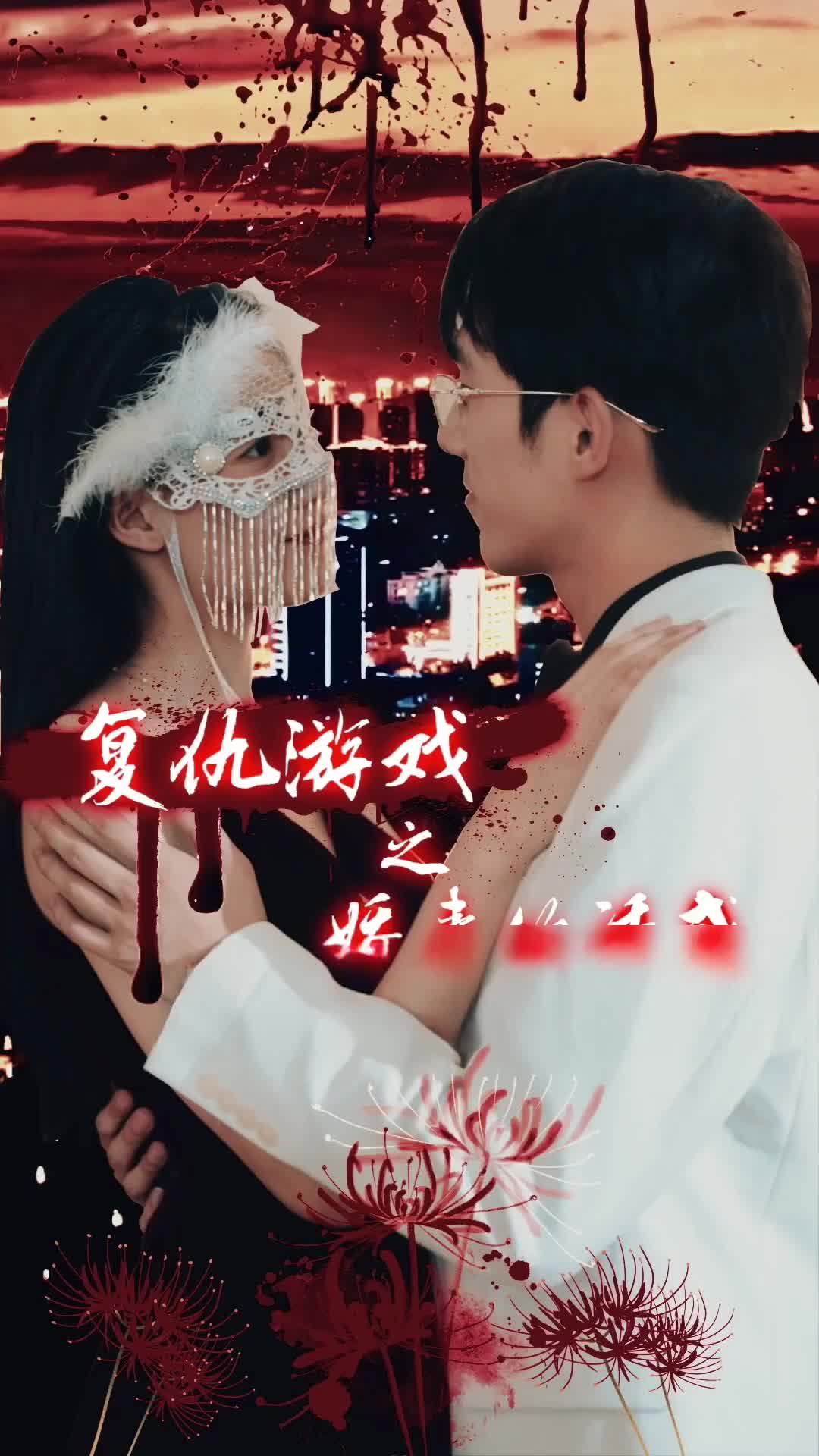 Episode 74 of Revenge Game: Temptation of the Wife