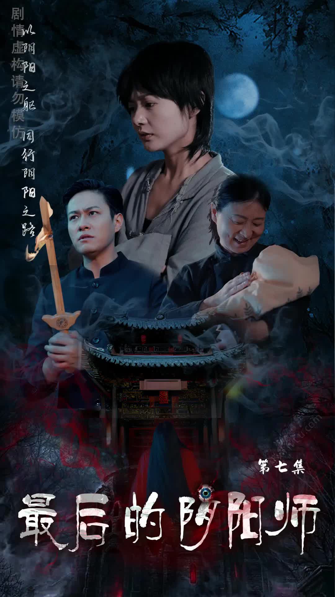 Episode 7 of The Last Onmyoji