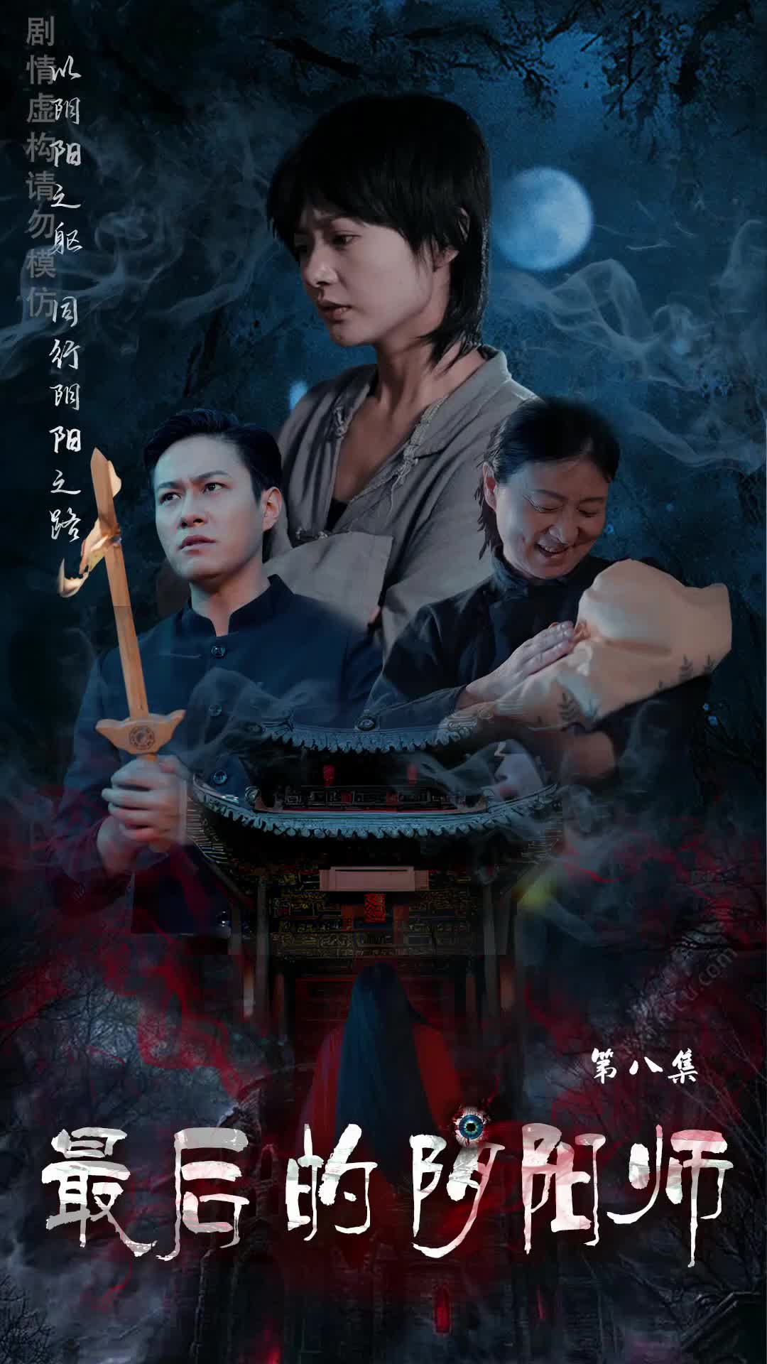Episode 8 of The Last Onmyoji